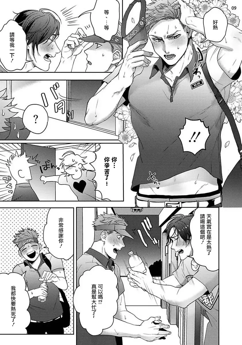 [Sakishita Senmu] Tomodachi Dakedo Oishisou | 虽然是朋友但你看起來很好吃 Ch. 1-3+番外+特典 Fhentai - Page 9