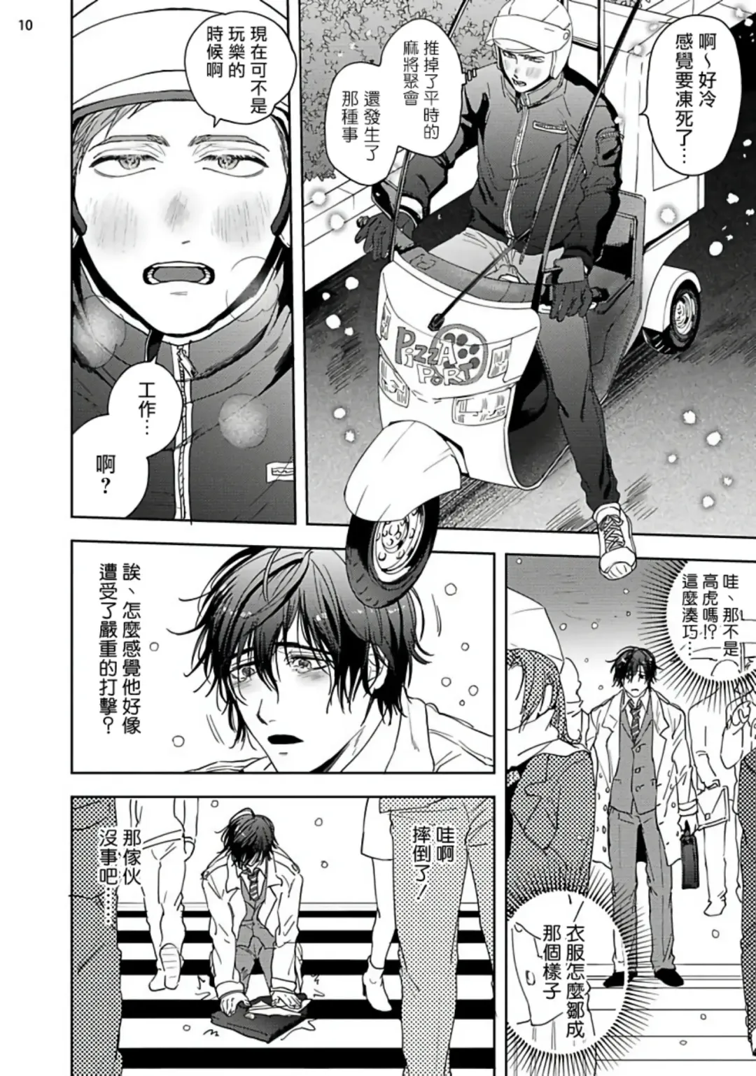 [Sakishita Senmu] Tomodachi Dakedo Oishisou | 虽然是朋友但你看起來很好吃 Ch. 1-3+番外+特典 Fhentai - Page 90