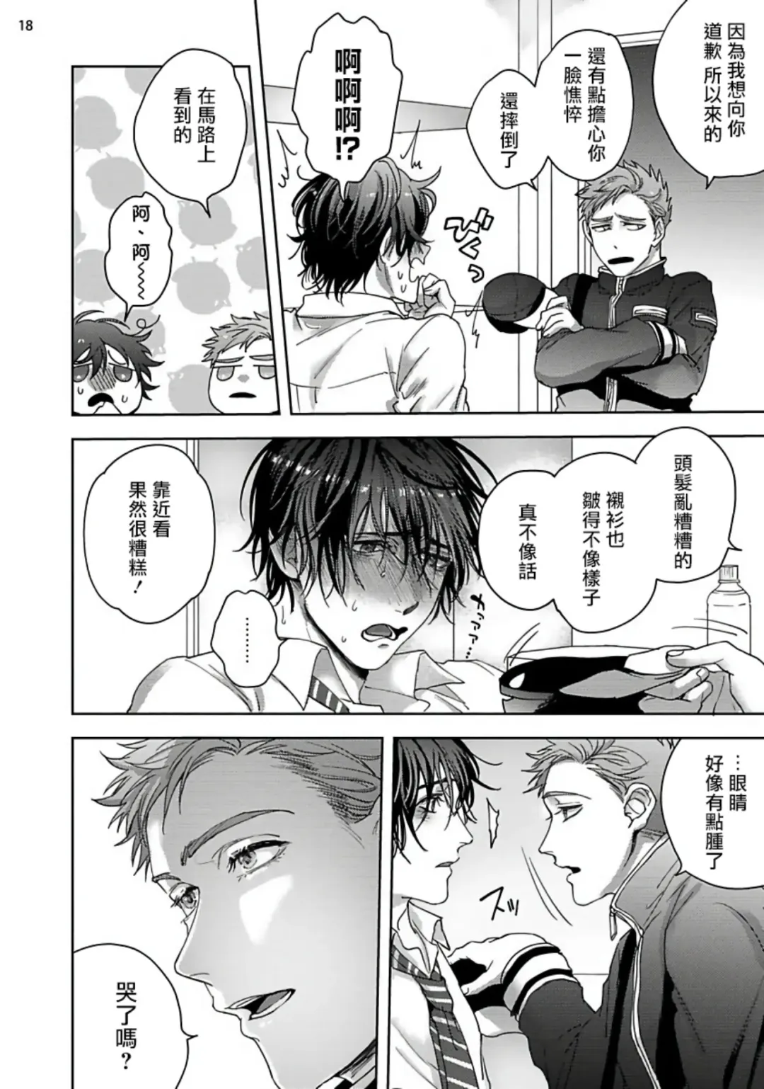 [Sakishita Senmu] Tomodachi Dakedo Oishisou | 虽然是朋友但你看起來很好吃 Ch. 1-3+番外+特典 Fhentai - Page 98