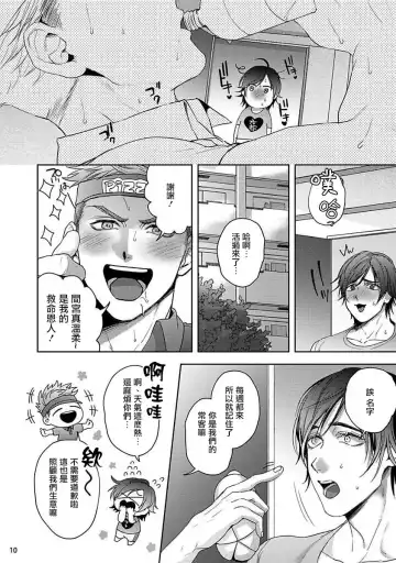 [Sakishita Senmu] Tomodachi Dakedo Oishisou | 虽然是朋友但你看起來很好吃 Ch. 1-3+番外+特典 Fhentai - Page 10