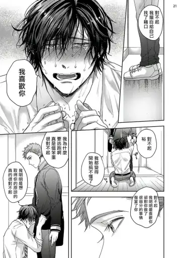 [Sakishita Senmu] Tomodachi Dakedo Oishisou | 虽然是朋友但你看起來很好吃 Ch. 1-3+番外+特典 Fhentai - Page 101