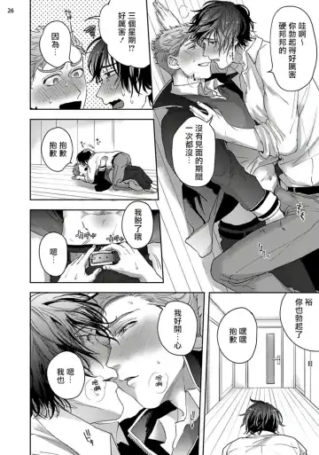 [Sakishita Senmu] Tomodachi Dakedo Oishisou | 虽然是朋友但你看起來很好吃 Ch. 1-3+番外+特典 Fhentai - Page 106