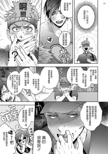 [Sakishita Senmu] Tomodachi Dakedo Oishisou | 虽然是朋友但你看起來很好吃 Ch. 1-3+番外+特典 Fhentai - Page 11