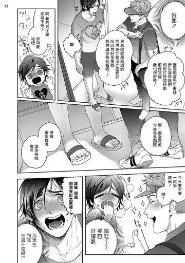 [Sakishita Senmu] Tomodachi Dakedo Oishisou | 虽然是朋友但你看起來很好吃 Ch. 1-3+番外+特典 Fhentai - Page 12