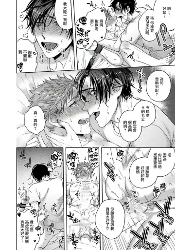 [Sakishita Senmu] Tomodachi Dakedo Oishisou | 虽然是朋友但你看起來很好吃 Ch. 1-3+番外+特典 Fhentai - Page 129