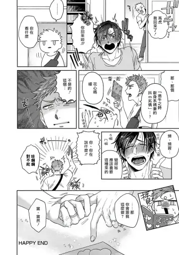 [Sakishita Senmu] Tomodachi Dakedo Oishisou | 虽然是朋友但你看起來很好吃 Ch. 1-3+番外+特典 Fhentai - Page 131