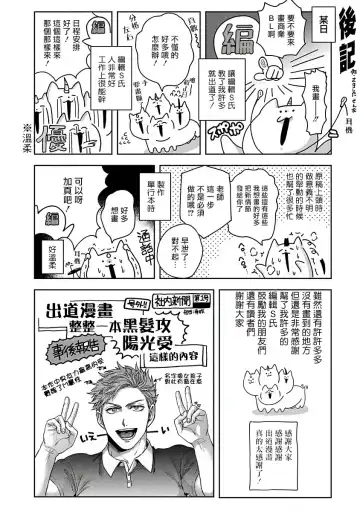 [Sakishita Senmu] Tomodachi Dakedo Oishisou | 虽然是朋友但你看起來很好吃 Ch. 1-3+番外+特典 Fhentai - Page 132