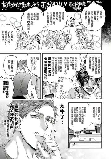 [Sakishita Senmu] Tomodachi Dakedo Oishisou | 虽然是朋友但你看起來很好吃 Ch. 1-3+番外+特典 Fhentai - Page 134
