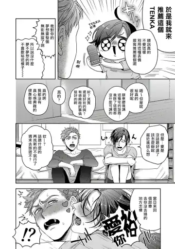 [Sakishita Senmu] Tomodachi Dakedo Oishisou | 虽然是朋友但你看起來很好吃 Ch. 1-3+番外+特典 Fhentai - Page 135