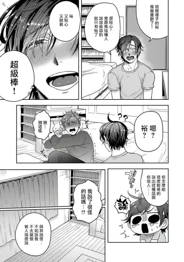 [Sakishita Senmu] Tomodachi Dakedo Oishisou | 虽然是朋友但你看起來很好吃 Ch. 1-3+番外+特典 Fhentai - Page 136