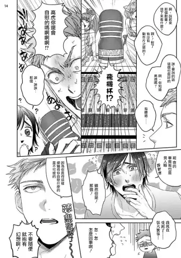 [Sakishita Senmu] Tomodachi Dakedo Oishisou | 虽然是朋友但你看起來很好吃 Ch. 1-3+番外+特典 Fhentai - Page 14