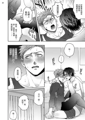 [Sakishita Senmu] Tomodachi Dakedo Oishisou | 虽然是朋友但你看起來很好吃 Ch. 1-3+番外+特典 Fhentai - Page 22