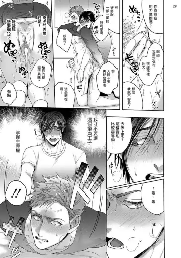 [Sakishita Senmu] Tomodachi Dakedo Oishisou | 虽然是朋友但你看起來很好吃 Ch. 1-3+番外+特典 Fhentai - Page 29