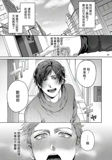 [Sakishita Senmu] Tomodachi Dakedo Oishisou | 虽然是朋友但你看起來很好吃 Ch. 1-3+番外+特典 Fhentai - Page 37