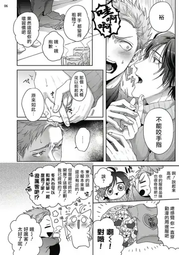 [Sakishita Senmu] Tomodachi Dakedo Oishisou | 虽然是朋友但你看起來很好吃 Ch. 1-3+番外+特典 Fhentai - Page 42