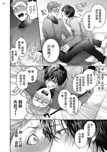 [Sakishita Senmu] Tomodachi Dakedo Oishisou | 虽然是朋友但你看起來很好吃 Ch. 1-3+番外+特典 Fhentai - Page 46