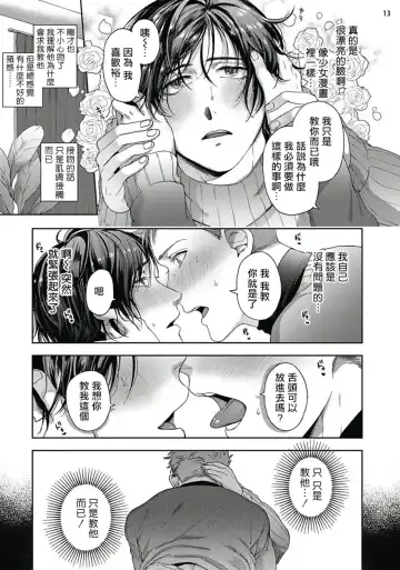 [Sakishita Senmu] Tomodachi Dakedo Oishisou | 虽然是朋友但你看起來很好吃 Ch. 1-3+番外+特典 Fhentai - Page 49