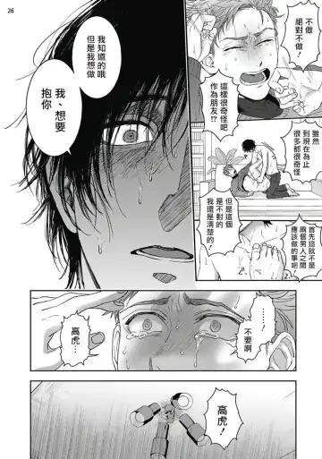 [Sakishita Senmu] Tomodachi Dakedo Oishisou | 虽然是朋友但你看起來很好吃 Ch. 1-3+番外+特典 Fhentai - Page 62