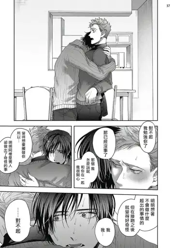 [Sakishita Senmu] Tomodachi Dakedo Oishisou | 虽然是朋友但你看起來很好吃 Ch. 1-3+番外+特典 Fhentai - Page 73