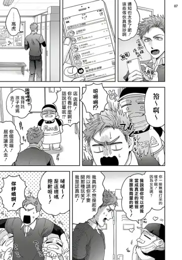 [Sakishita Senmu] Tomodachi Dakedo Oishisou | 虽然是朋友但你看起來很好吃 Ch. 1-3+番外+特典 Fhentai - Page 87