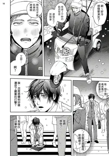 [Sakishita Senmu] Tomodachi Dakedo Oishisou | 虽然是朋友但你看起來很好吃 Ch. 1-3+番外+特典 Fhentai - Page 90