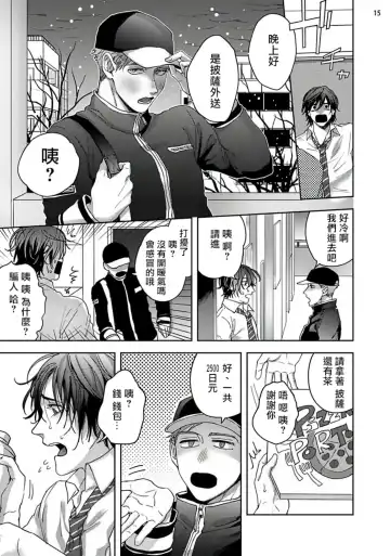 [Sakishita Senmu] Tomodachi Dakedo Oishisou | 虽然是朋友但你看起來很好吃 Ch. 1-3+番外+特典 Fhentai - Page 95