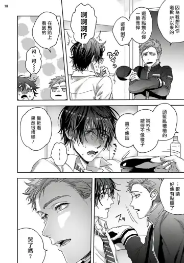 [Sakishita Senmu] Tomodachi Dakedo Oishisou | 虽然是朋友但你看起來很好吃 Ch. 1-3+番外+特典 Fhentai - Page 98