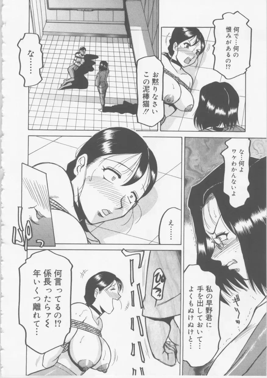 [Roy Tong-koh] Ol Sekuhara Chinikuihoushi Fhentai - Page 114