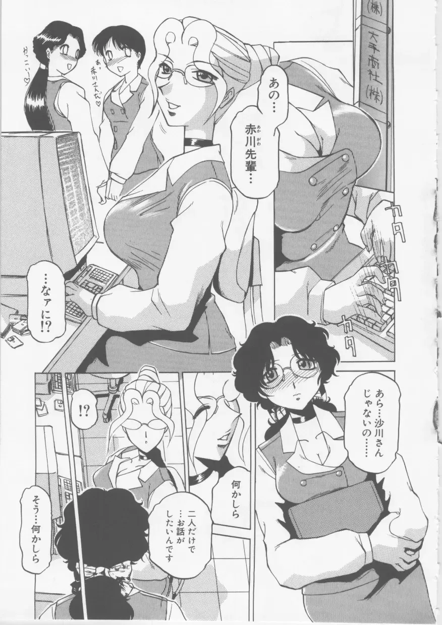 [Roy Tong-koh] Ol Sekuhara Chinikuihoushi Fhentai - Page 157