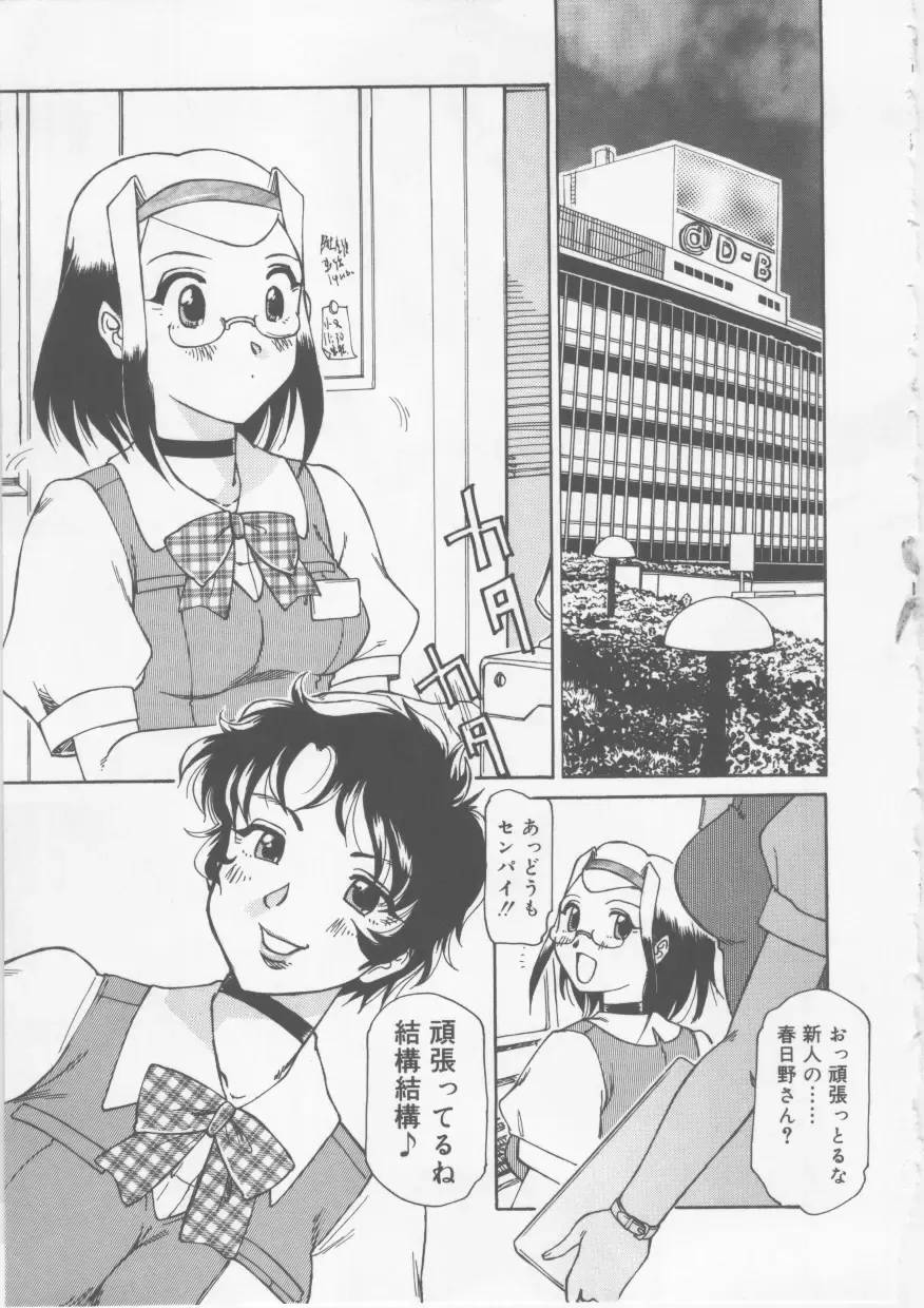 [Roy Tong-koh] Ol Sekuhara Chinikuihoushi Fhentai - Page 21