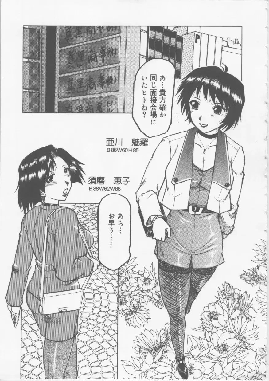 [Roy Tong-koh] Ol Sekuhara Chinikuihoushi Fhentai - Page 73