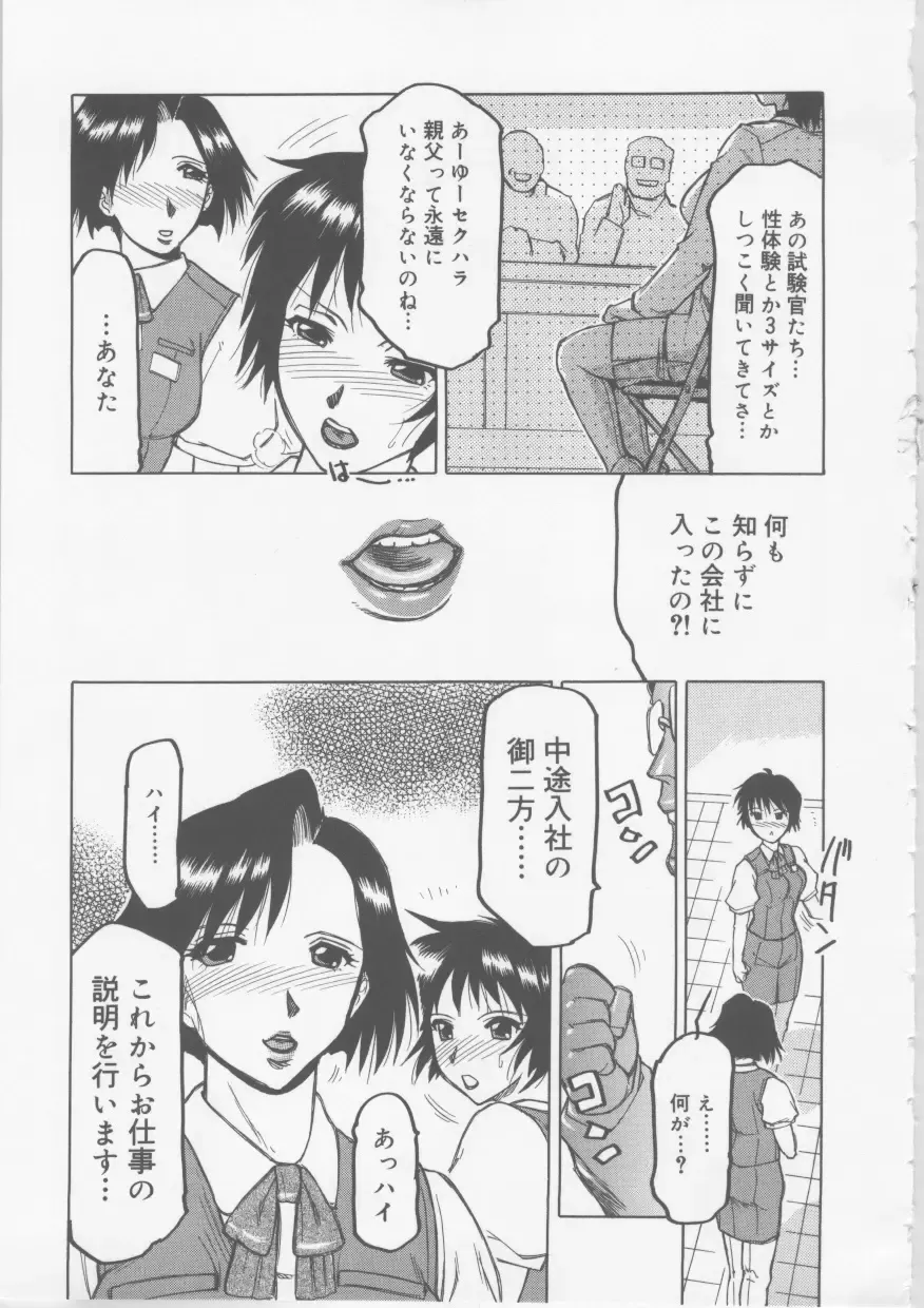 [Roy Tong-koh] Ol Sekuhara Chinikuihoushi Fhentai - Page 84