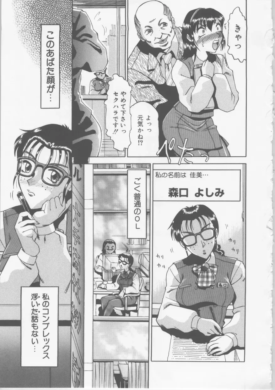 [Roy Tong-koh] Ol Sekuhara Chinikuihoushi Fhentai - Page 93