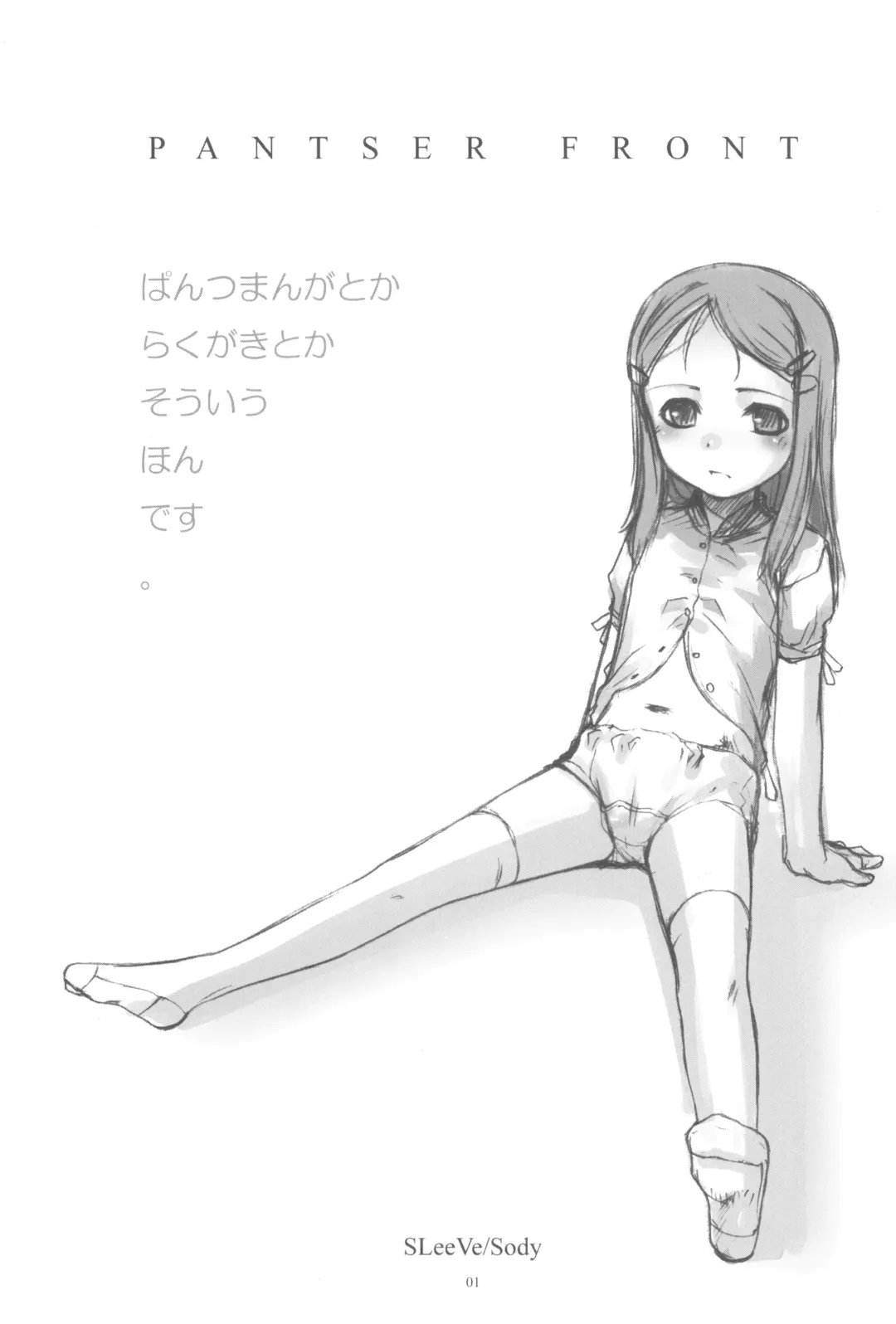 [Sody] PANTSER FRONT Fhentai - Page 3