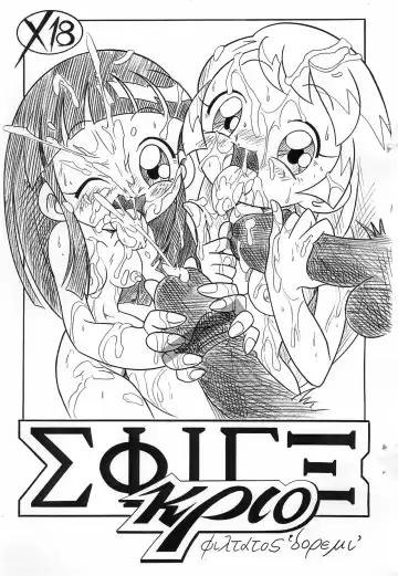 Read [Arukime Desu] ΣΦΙΓΞ κριο SFINX krio - Fhentai