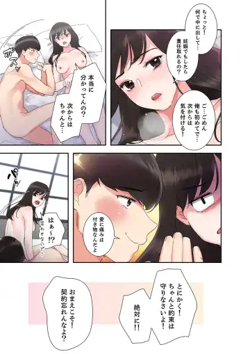 腹黒カノジョとシーソーゲーム 1 Fhentai.net - Page 59