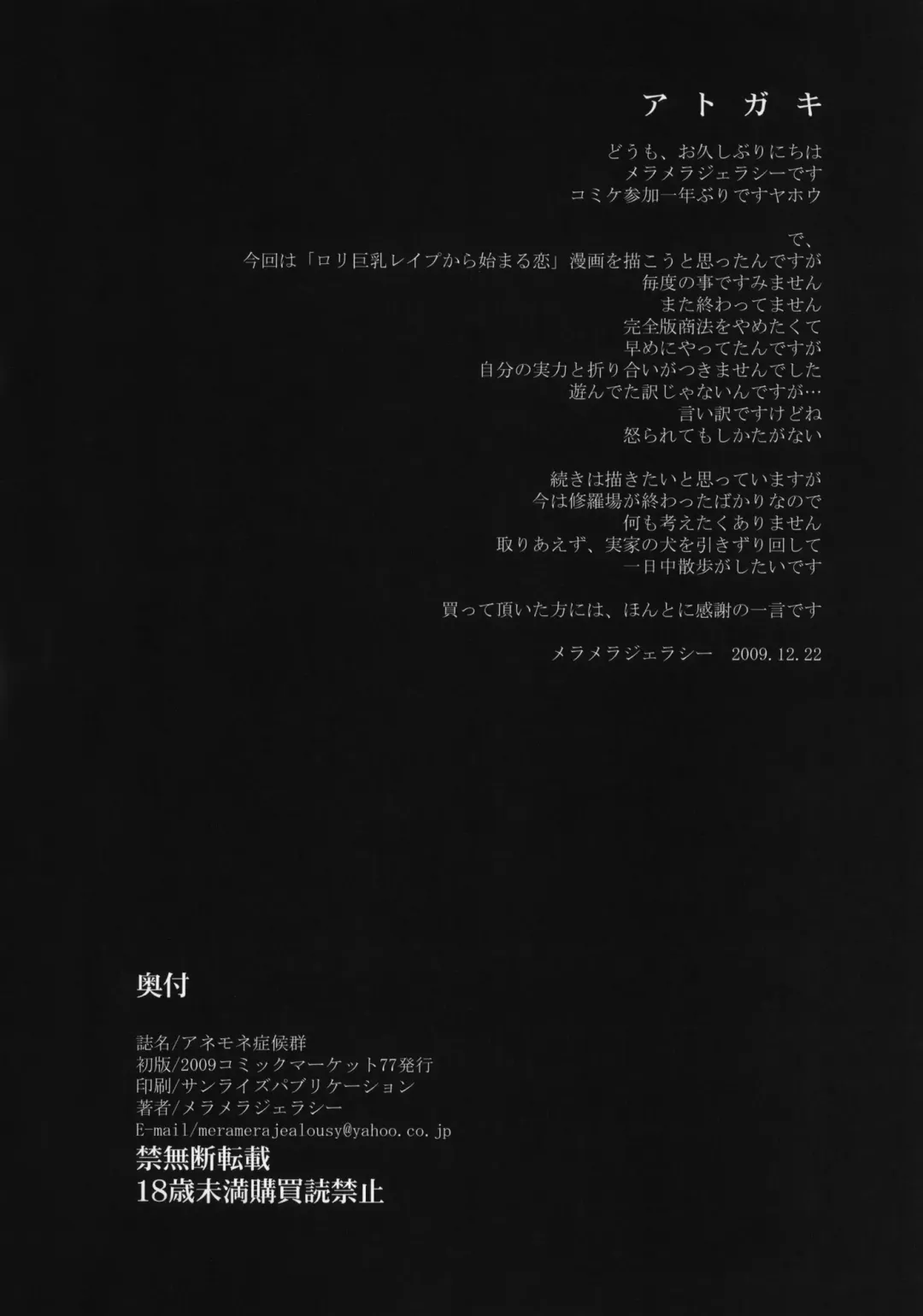 [Meramera Jealousy] Anemone Syndrome Fhentai - Page 33