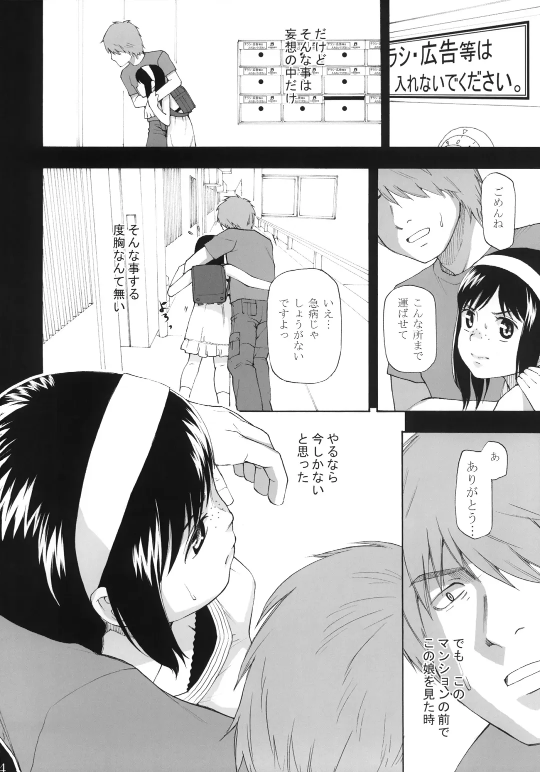 [Meramera Jealousy] Anemone Syndrome Fhentai - Page 5