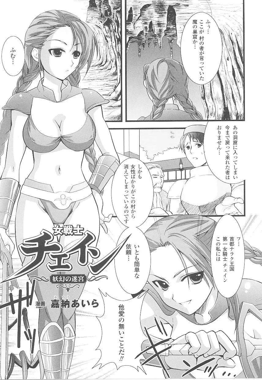 Tatakau Heroine Ryoujoku Anthology Toukiryoujoku 20 Fhentai.net - Page 127