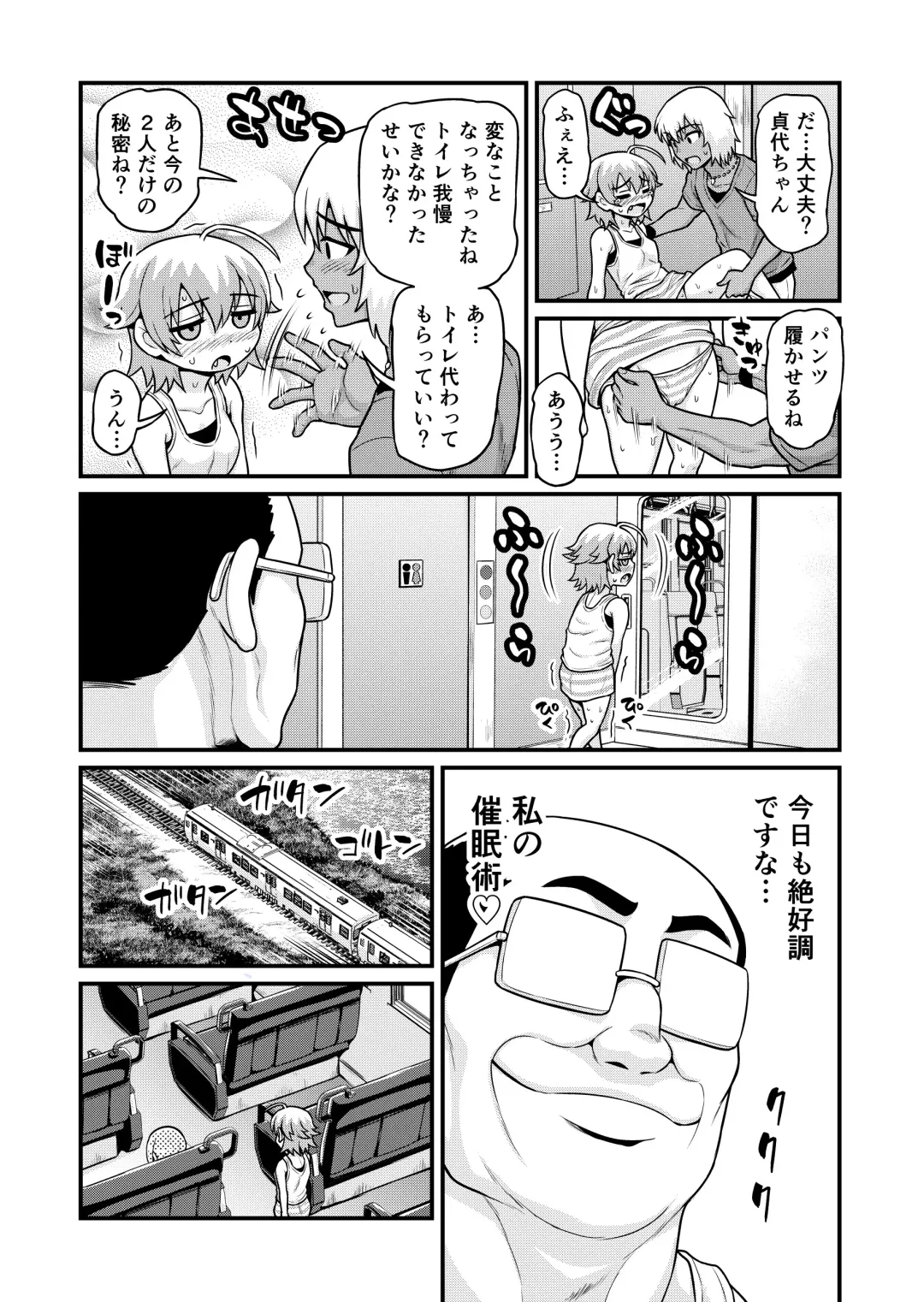 [Gachonjirou] Sadayo ga Tanetsuki Oji-san ni Yarareru Manga Fhentai - Page 10