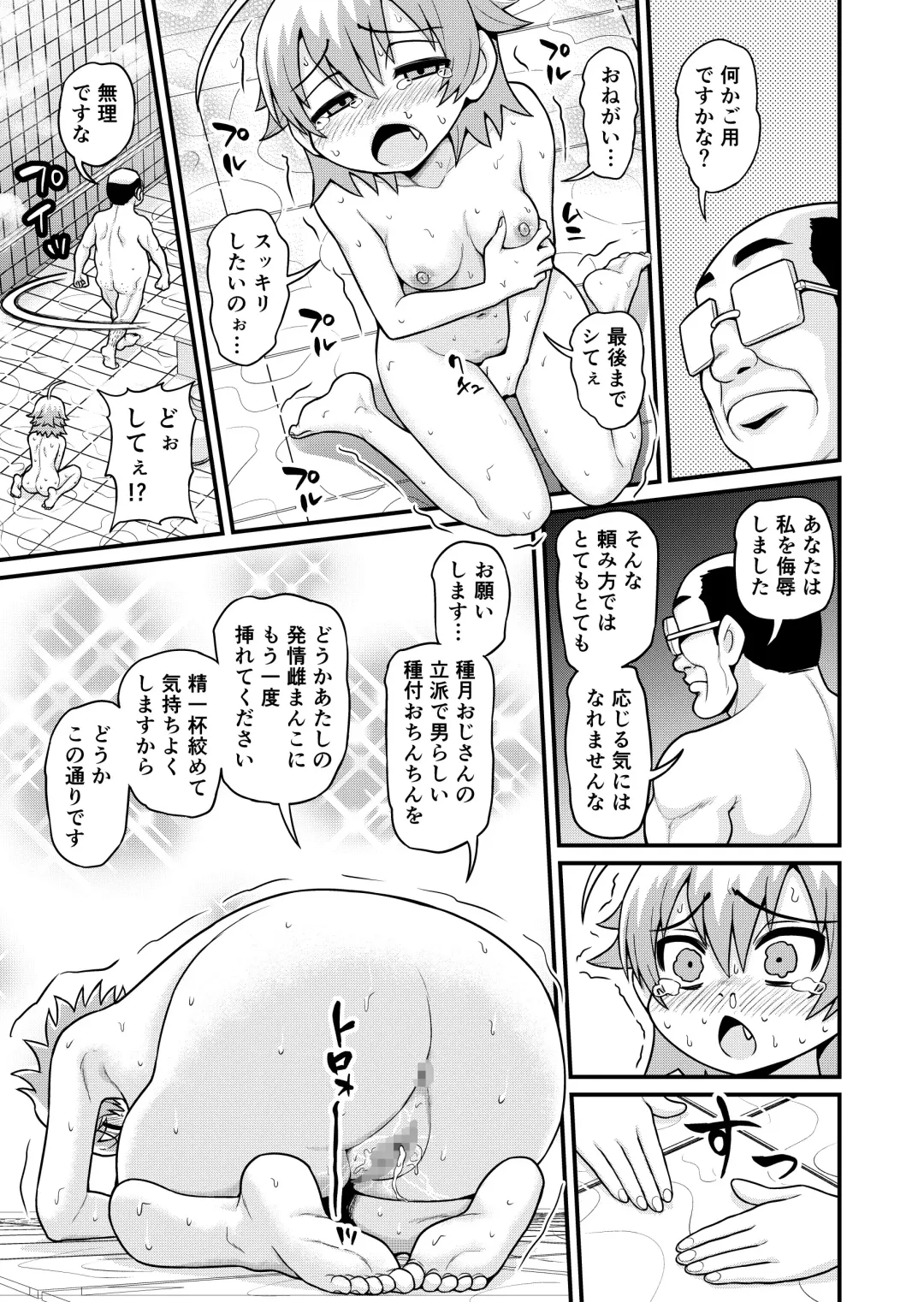 [Gachonjirou] Sadayo ga Tanetsuki Oji-san ni Yarareru Manga Fhentai - Page 42