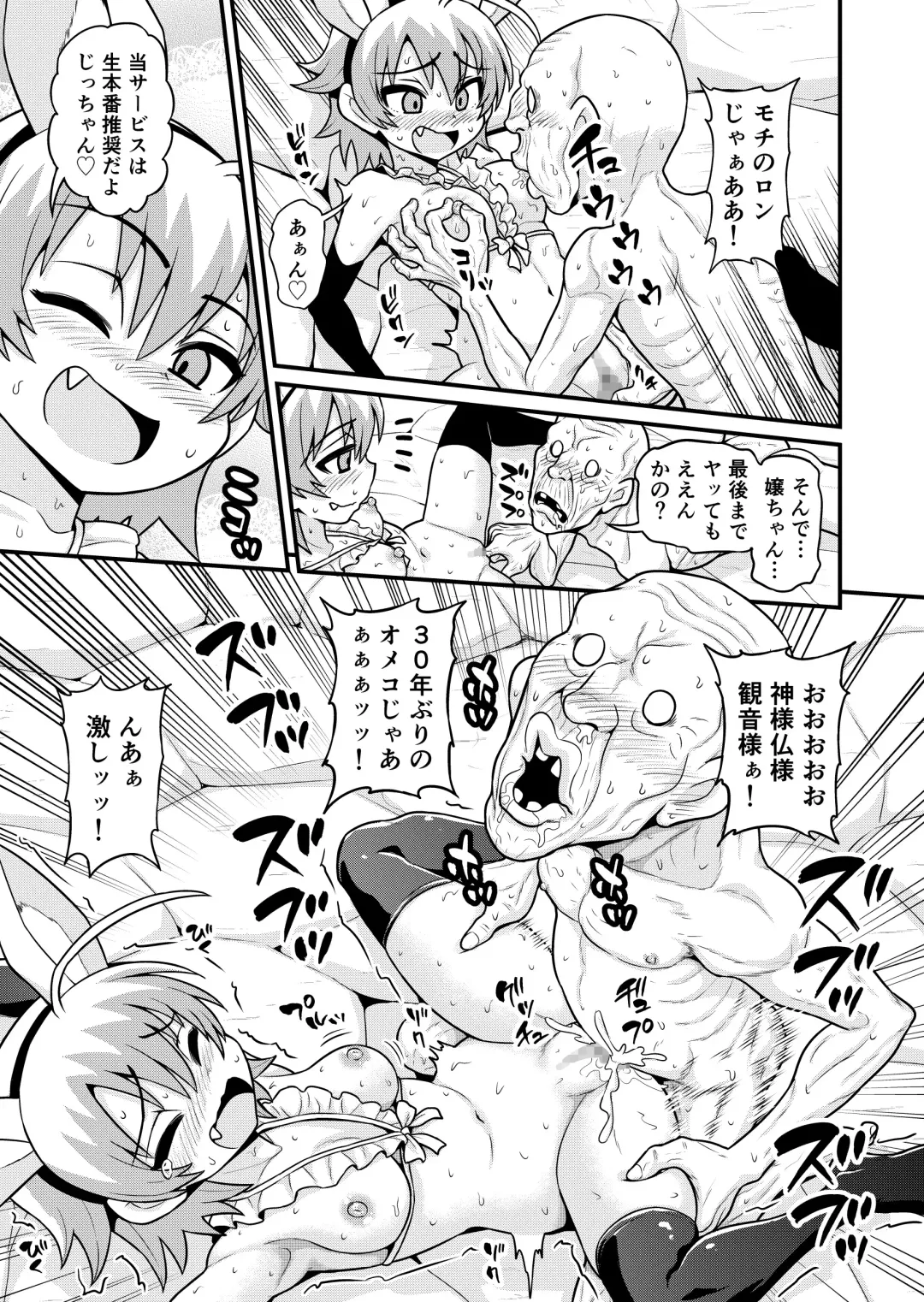 [Gachonjirou] Sadayo ga Tanetsuki Oji-san ni Yarareru Manga Fhentai - Page 48