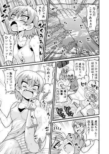 [Gachonjirou] Sadayo ga Tanetsuki Oji-san ni Yarareru Manga Fhentai - Page 14