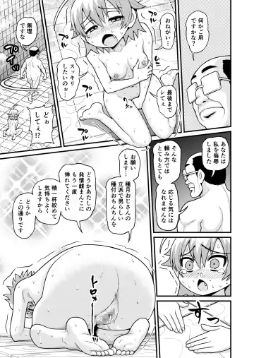 [Gachonjirou] Sadayo ga Tanetsuki Oji-san ni Yarareru Manga Fhentai - Page 42