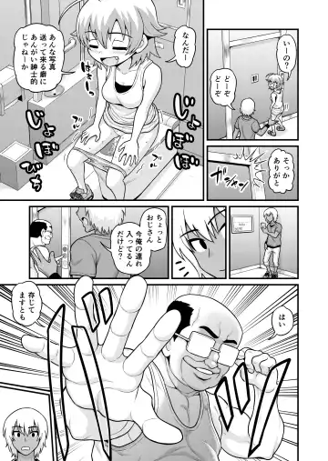 [Gachonjirou] Sadayo ga Tanetsuki Oji-san ni Yarareru Manga Fhentai - Page 6