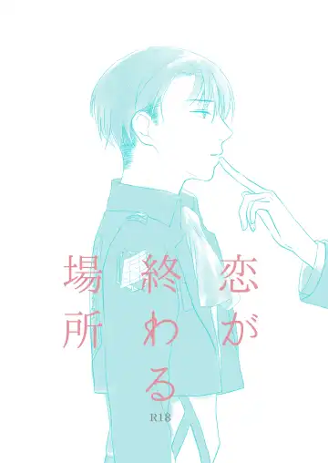 [Haruhara Tamaki] Koi Ga Owaru Basho - Fhentai