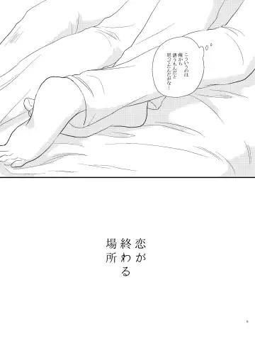 [Haruhara Tamaki] Koi Ga Owaru Basho Fhentai - Page 4