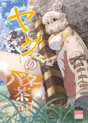 Read [Milli] Yaku no batā cha gōdō - Fhentai