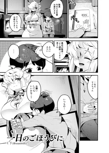 [Milli] Yaku no batā cha gōdō Fhentai - Page 2
