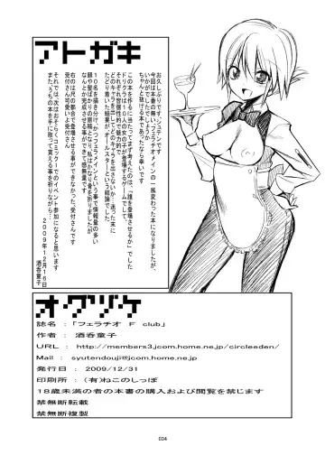 [Shuten Douji] Fellatio F Club Fhentai - Page 34